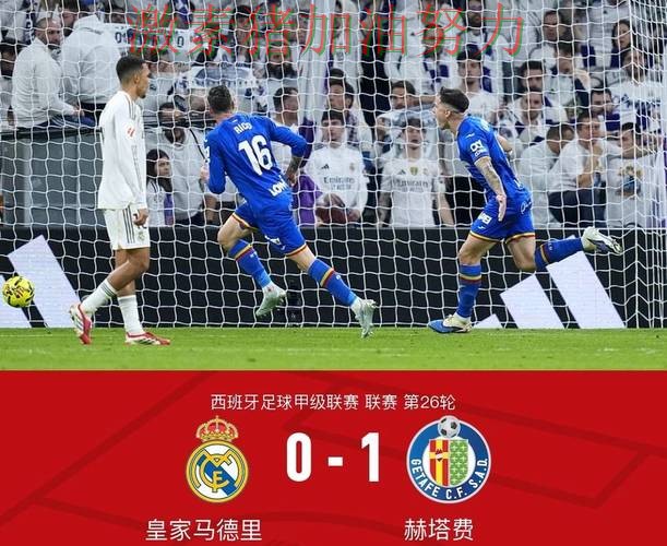 皇马防线告急让争冠形势再起波澜